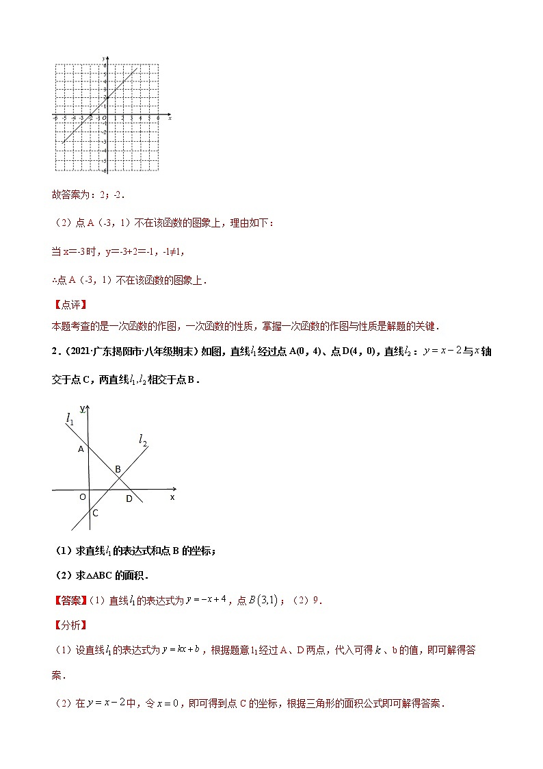 专练10（一次函数----解答题，15道）（解析版）-2021-2022学年八年级数学下学期期末考点必杀200题（人教版，广东专用）第2页
