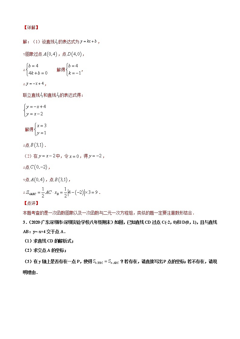 专练10（一次函数----解答题，15道）（解析版）-2021-2022学年八年级数学下学期期末考点必杀200题（人教版，广东专用）第3页