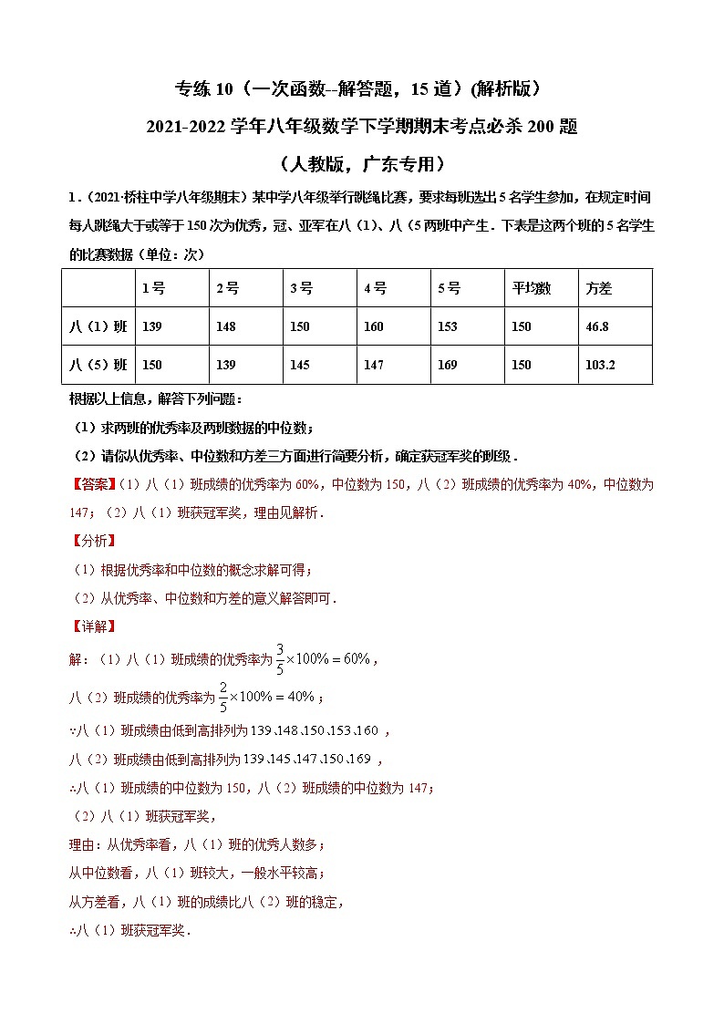 专练11（数据的分析----解答题，10道）（解析版）-2021-2022学年八年级数学下学期期末考点必杀200题（人教版，广东专用）第1页