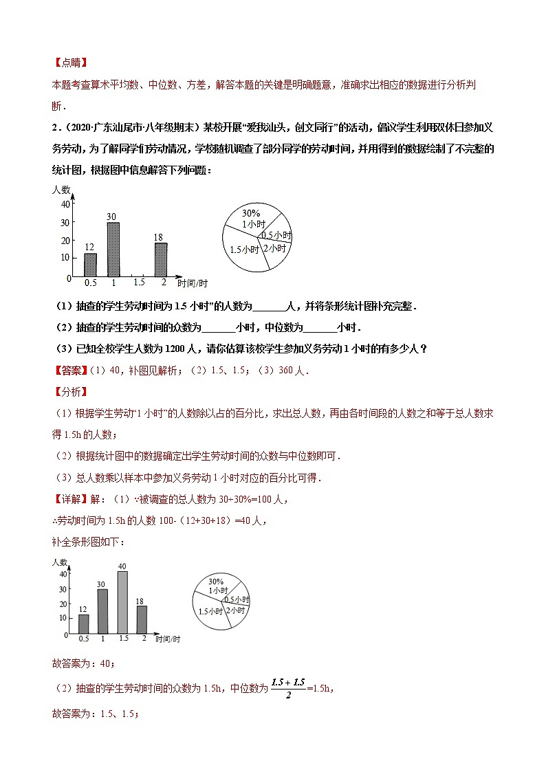 专练11（数据的分析----解答题，10道）（解析版）-2021-2022学年八年级数学下学期期末考点必杀200题（人教版，广东专用）第2页