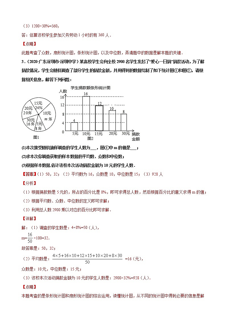 专练11（数据的分析----解答题，10道）（解析版）-2021-2022学年八年级数学下学期期末考点必杀200题（人教版，广东专用）第3页