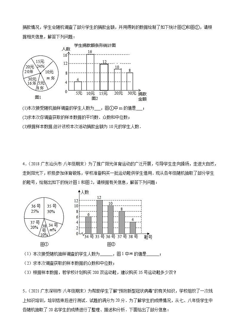 专练11（数据的分析----解答题，10道）（原卷版）-2021-2022学年八年级数学下学期期末考点必杀200题（人教版，广东专用）第2页