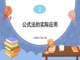 2.3.2 公式法的实际应用-2022年北师大版数学九年级上册课件PPT