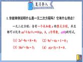 2.3.2 公式法的实际应用-2022年北师大版数学九年级上册课件PPT
