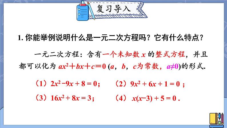 2.3.2 公式法的实际应用-2022年北师大版数学九年级上册课件PPT02