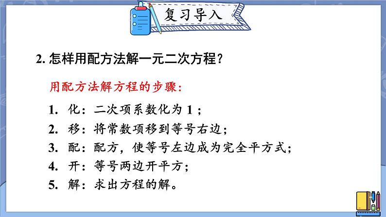 2.3.2 公式法的实际应用-2022年北师大版数学九年级上册课件PPT03