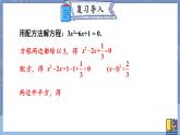 2.3.2 公式法的实际应用-2022年北师大版数学九年级上册课件PPT