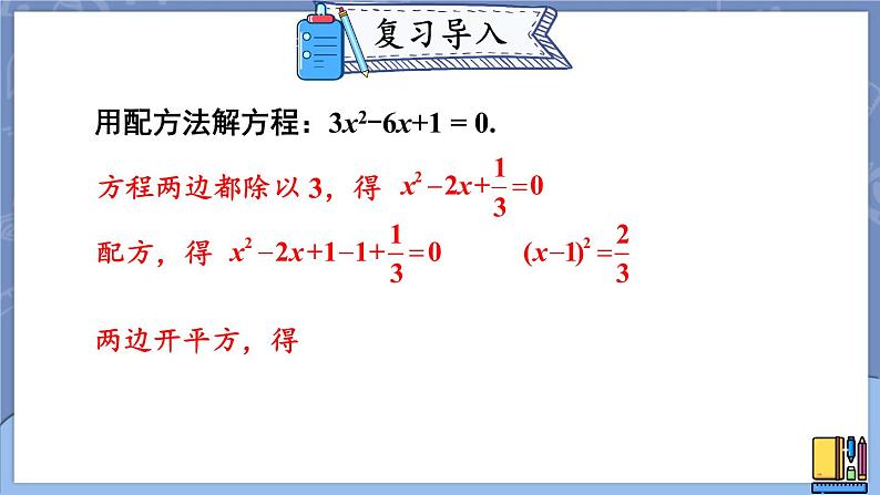 2.3.2 公式法的实际应用-2022年北师大版数学九年级上册课件PPT04