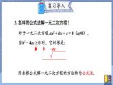 2.3.2 公式法的实际应用-2022年北师大版数学九年级上册课件PPT