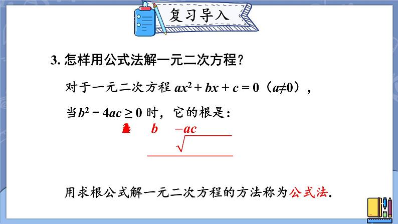 2.3.2 公式法的实际应用-2022年北师大版数学九年级上册课件PPT05