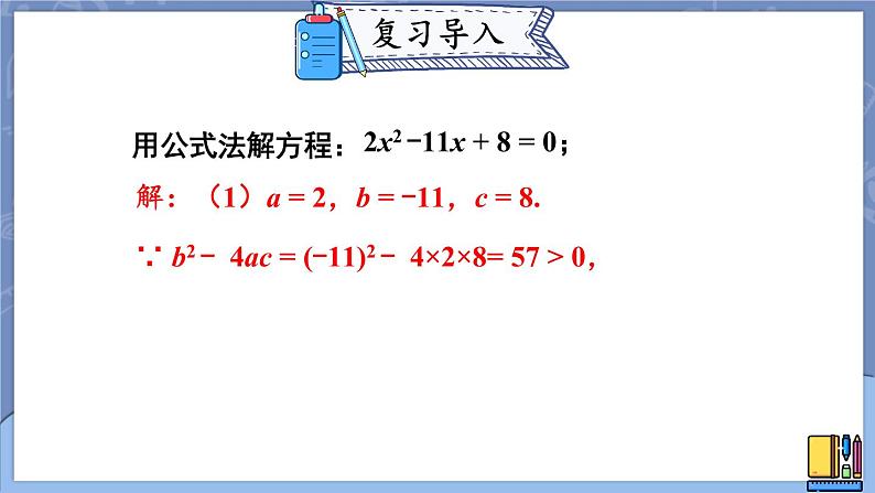 2.3.2 公式法的实际应用-2022年北师大版数学九年级上册课件PPT06