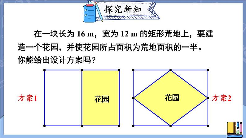 2.3.2 公式法的实际应用-2022年北师大版数学九年级上册课件PPT07