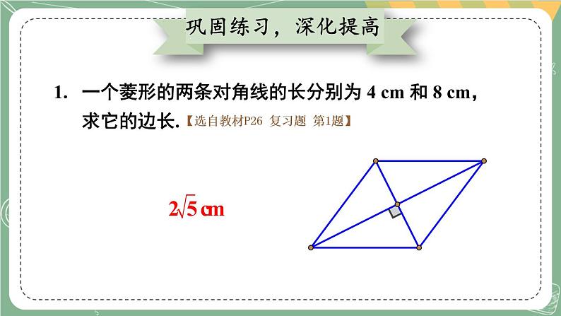 第一章 特殊平行四边形 回顾与思考第5页