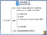 第二章 一元二次方程 回顾与思考-2022年北师大版数学九年级上册课件PPT