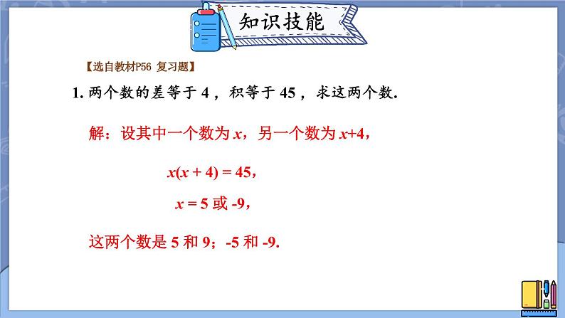 第二章 一元二次方程 回顾与思考-2022年北师大版数学九年级上册课件PPT第3页