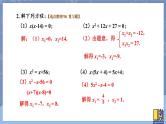 第二章 一元二次方程 回顾与思考-2022年北师大版数学九年级上册课件PPT
