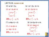 第二章 一元二次方程 回顾与思考-2022年北师大版数学九年级上册课件PPT