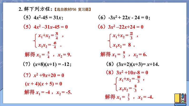 第二章 一元二次方程 回顾与思考-2022年北师大版数学九年级上册课件PPT第5页