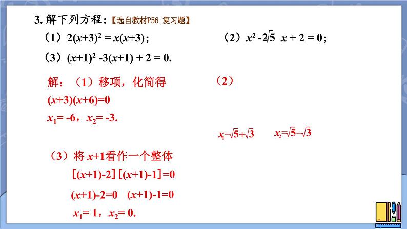 第二章 一元二次方程 回顾与思考-2022年北师大版数学九年级上册课件PPT第6页