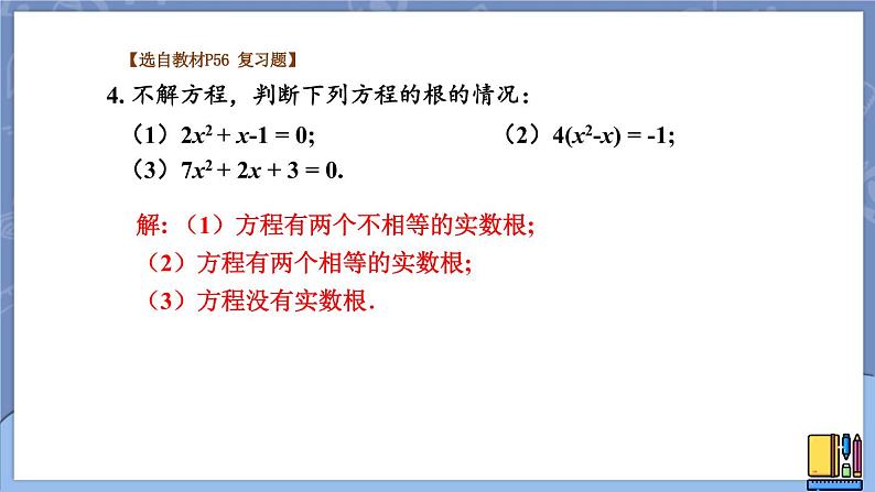 第二章 一元二次方程 回顾与思考-2022年北师大版数学九年级上册课件PPT第7页