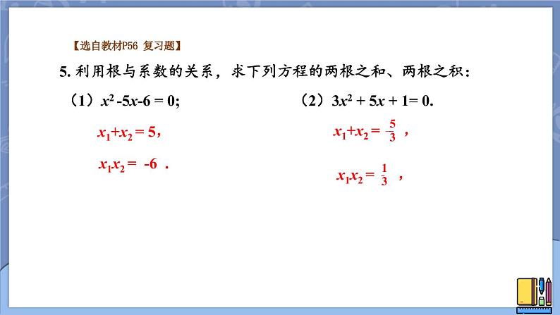 第二章 一元二次方程 回顾与思考-2022年北师大版数学九年级上册课件PPT第8页