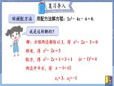 2.3.1 公式法-2022年北师大版数学九年级上册课件PPT