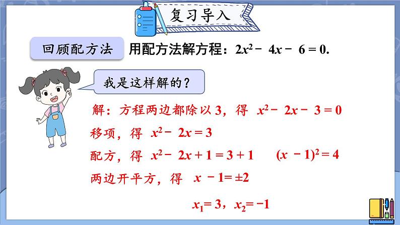 2.3.1 公式法-2022年北师大版数学九年级上册课件PPT02