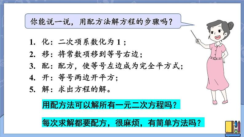 2.3.1 公式法-2022年北师大版数学九年级上册课件PPT03