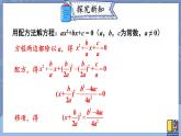 2.3.1 公式法-2022年北师大版数学九年级上册课件PPT