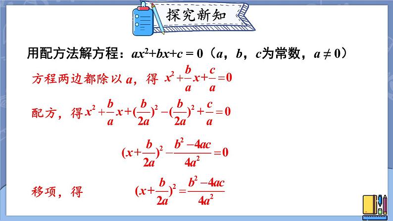 2.3.1 公式法-2022年北师大版数学九年级上册课件PPT04