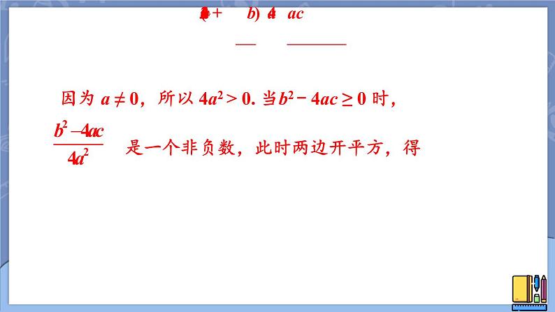 2.3.1 公式法-2022年北师大版数学九年级上册课件PPT05