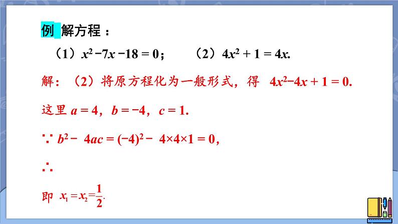 2.3.1 公式法-2022年北师大版数学九年级上册课件PPT08