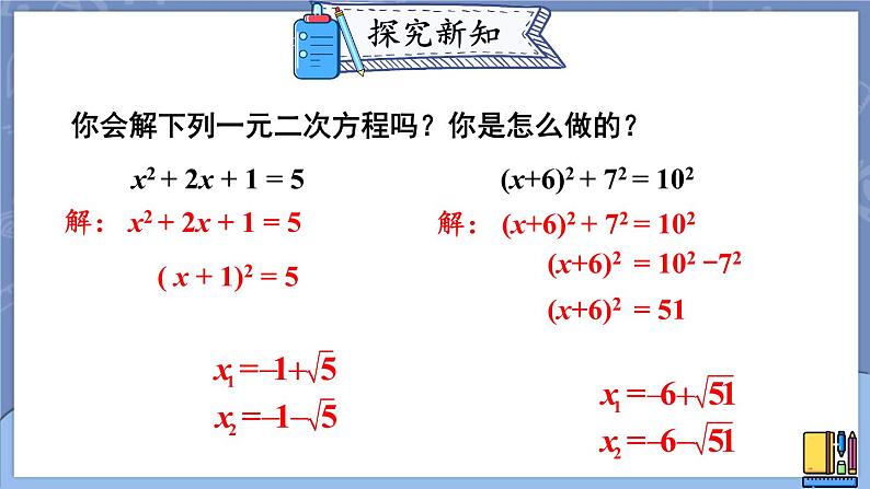 2.2.1 用配方法解简单的一元二次方程-2022年北师大版数学九年级上册课件PPT第4页