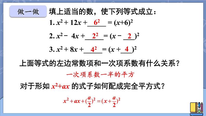 2.2.1 用配方法解简单的一元二次方程-2022年北师大版数学九年级上册课件PPT第7页