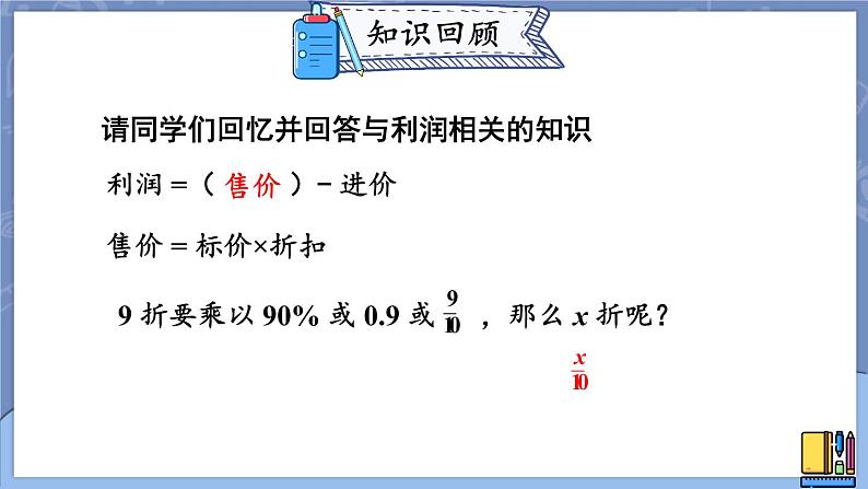 2.6.2 利用一元二次方程解决经济问题-2022年北师大版数学九年级上册课件PPT02