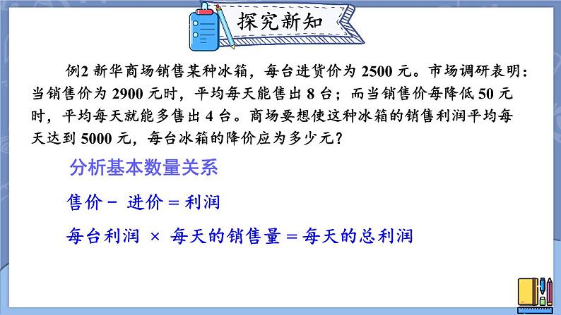 2.6.2 利用一元二次方程解决经济问题-2022年北师大版数学九年级上册课件PPT03