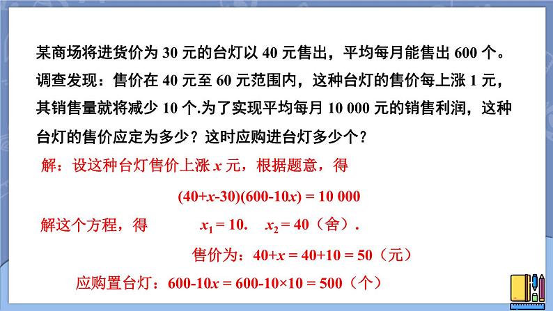 2.6.2 利用一元二次方程解决经济问题-2022年北师大版数学九年级上册课件PPT07