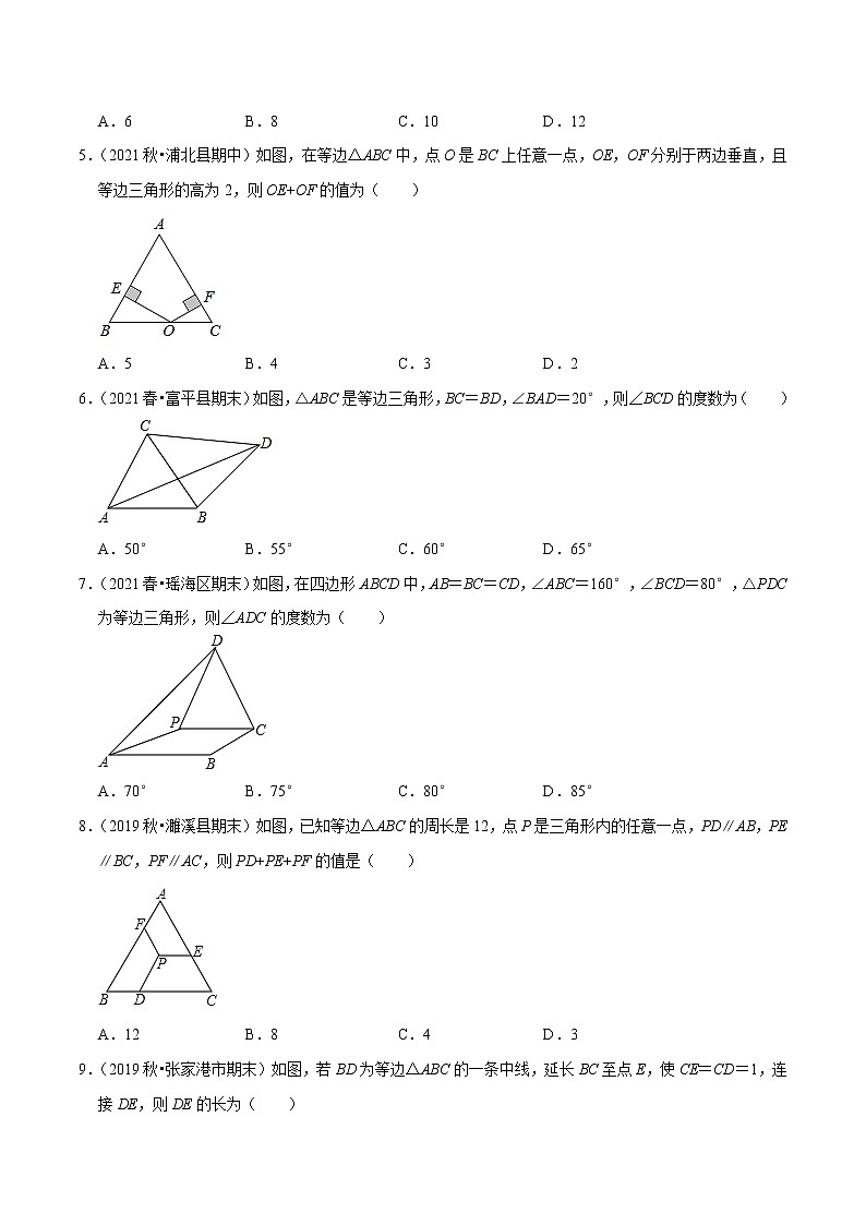 专题1.2等边三角形的性质-2021-2022学年八年级数学下册尖子生同步培优题典（原卷版）【北师大版】第2页