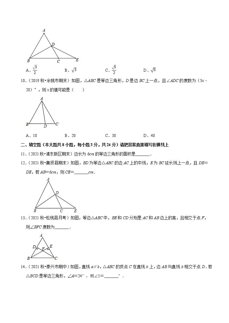 专题1.2等边三角形的性质-2021-2022学年八年级数学下册尖子生同步培优题典（原卷版）【北师大版】第3页