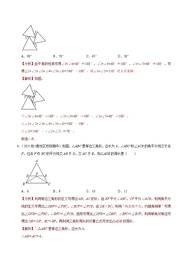 专题1.2等边三角形的性质-2021-2022学年八年级数学下册尖子生同步培优题典（解析版）【北师大版】第3页