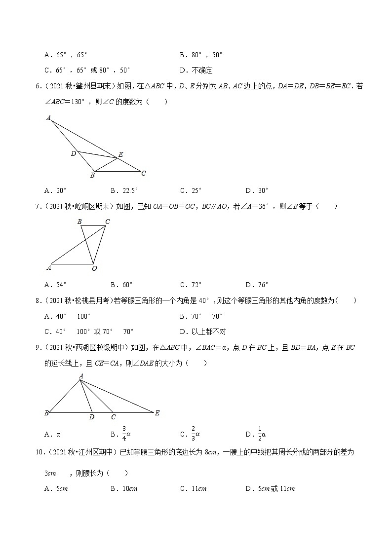 专题1.1等腰三角形的性质-2021-2022学年八年级数学下册尖子生同步培优题典（原卷版）【北师大版】第2页