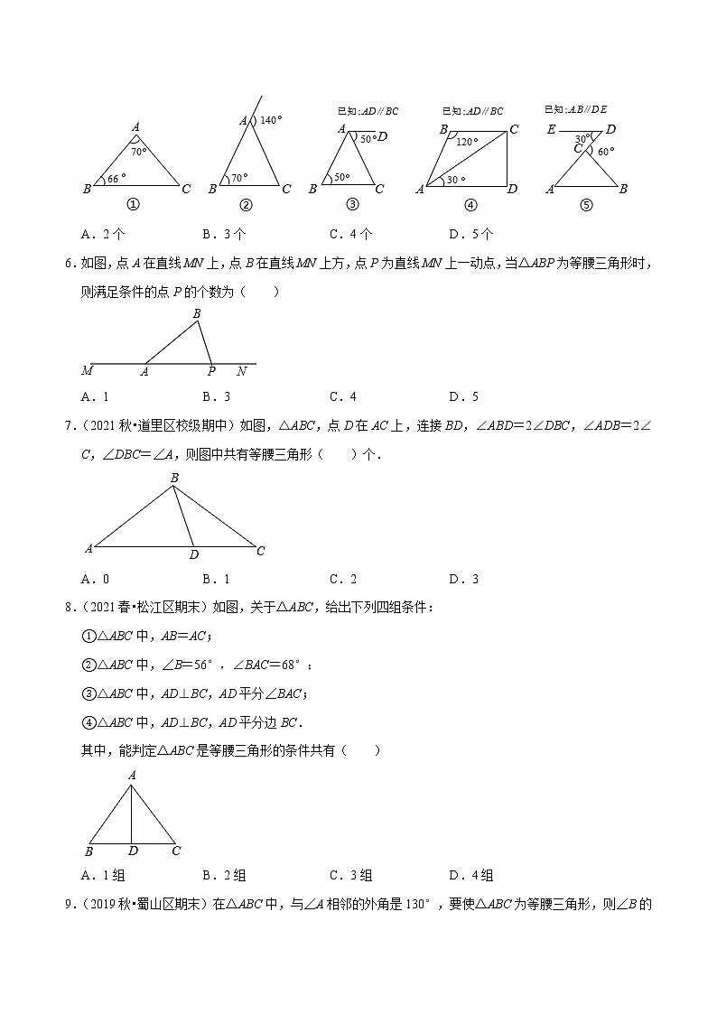 专题1.3等腰三角形的判定-2021-2022学年八年级数学下册尖子生同步培优题典（原卷版）【北师大版】第2页