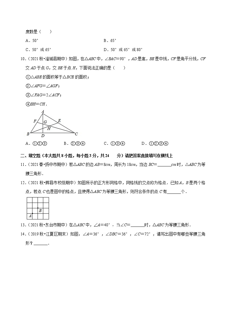 专题1.3等腰三角形的判定-2021-2022学年八年级数学下册尖子生同步培优题典（原卷版）【北师大版】第3页