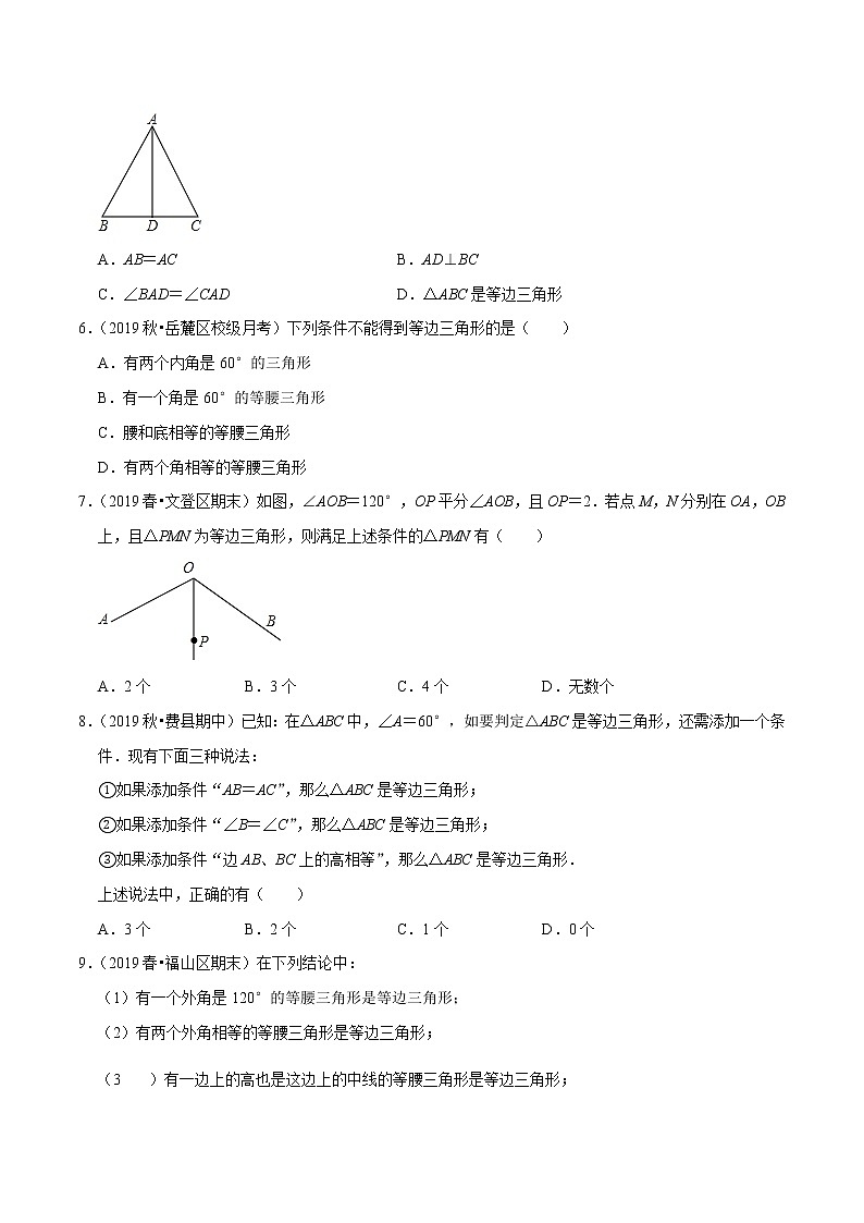 专题1.4等边三角形的判定-2021-2022学年八年级数学下册尖子生同步培优题典（原卷版）【北师大版】第2页