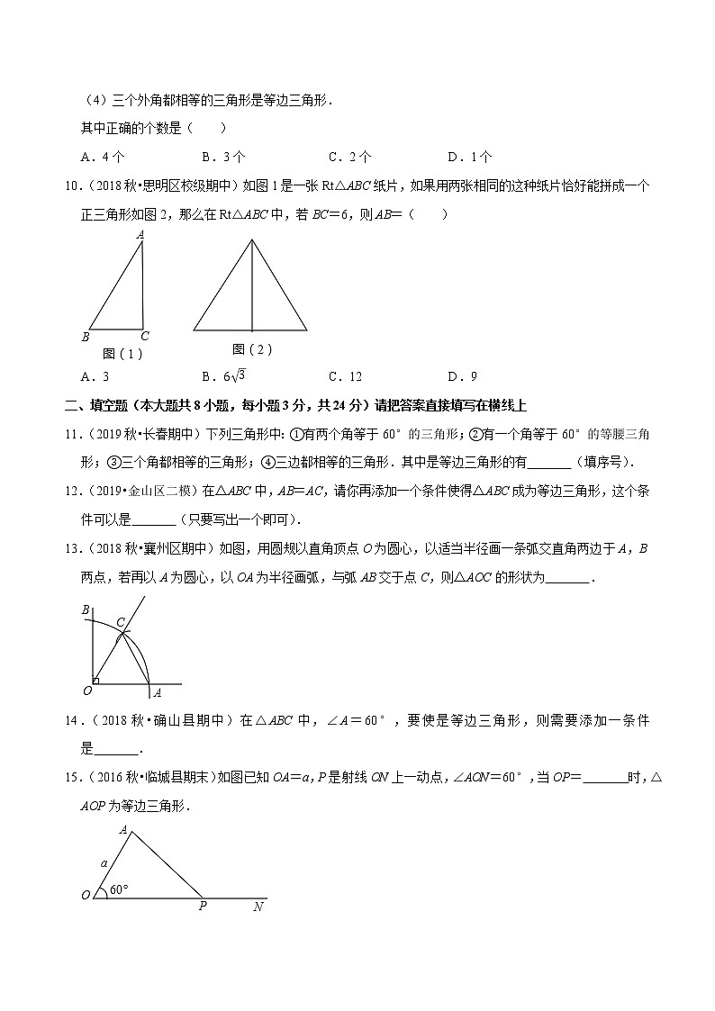 专题1.4等边三角形的判定-2021-2022学年八年级数学下册尖子生同步培优题典（原卷版）【北师大版】第3页