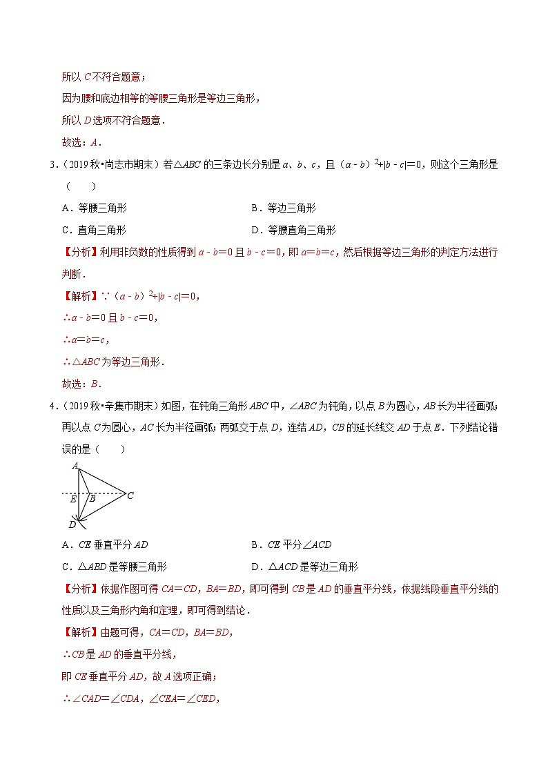 专题1.4等边三角形的判定-2021-2022学年八年级数学下册尖子生同步培优题典（解析版）【北师大版】第2页