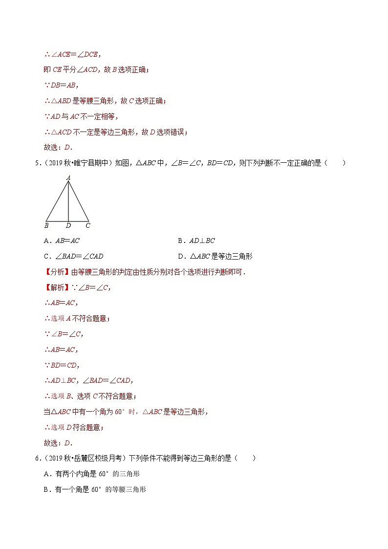 专题1.4等边三角形的判定-2021-2022学年八年级数学下册尖子生同步培优题典（解析版）【北师大版】第3页