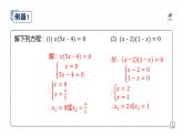 浙教版八年级下册第二章2.2.1因式分解法课件PPT