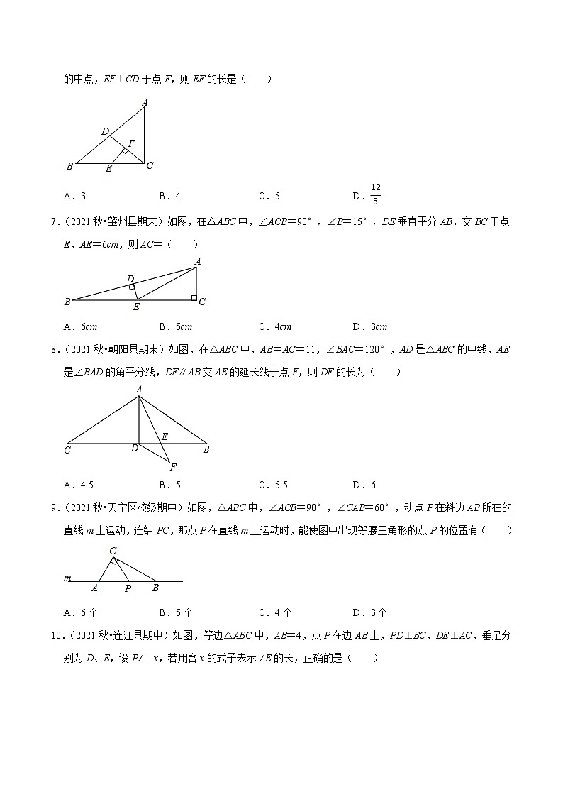 专题1.5直角三角形-2021-2022学年八年级数学下册尖子生同步培优题典（原卷版）【北师大版】第2页