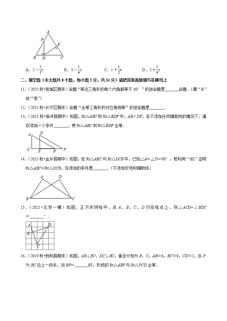 专题1.5直角三角形-2021-2022学年八年级数学下册尖子生同步培优题典（原卷版）【北师大版】第3页